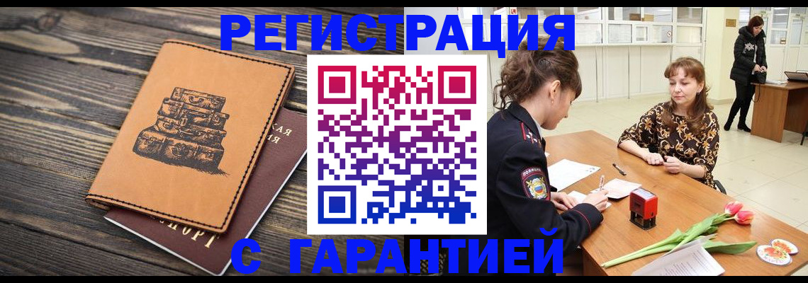 прописка гарантия в Череповце