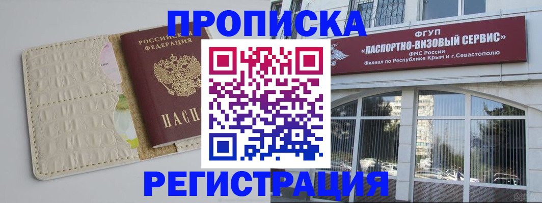прописка регистрация в Череповце