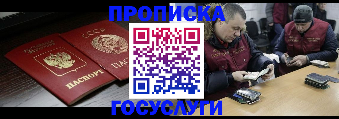 временная прописка в Череповце