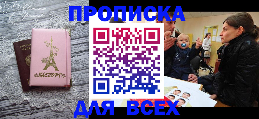 прописка от собственника в Череповце