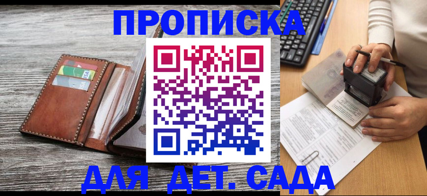 прописка 2025 в Череповце