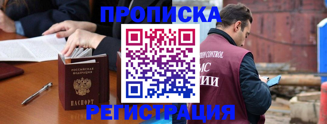 временная регистрация адрес в Череповце