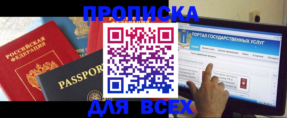 где прописаться в Череповце
